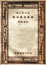 物价指数浅说