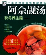 阿佘靓汤 秋冬养生篇