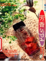 芳香SPA