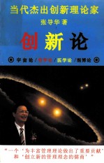 创新论 升级版