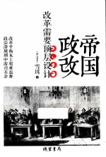 帝国政改