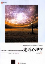 走近心理学 原书第4版