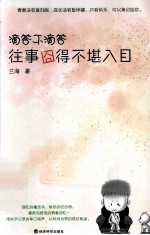 滴答不滴答 往事囧得不堪入目