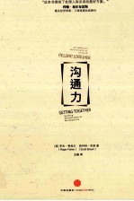 沟通力 新版