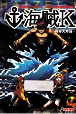 海贼K 3 诡异天外岛