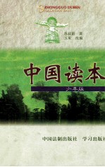 中国读本 少年版