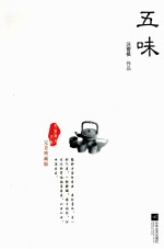 大家散文文存 五味 完美典藏版