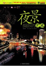 夜景摄影的艺术
