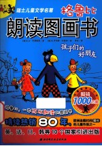 格鲁比朗读图画书 孩子们的好朋友