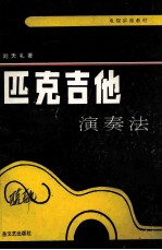 匹克吉他