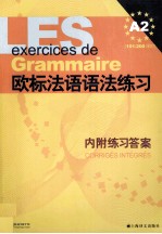 欧标法语语法练习 A2 101-200课时