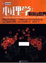 心理学 联系的世界 全彩