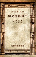中国经济史纲