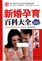 新婚孕育百科大全