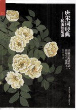 唐宋词经典 杨雨如是说
