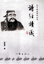 诗经读议