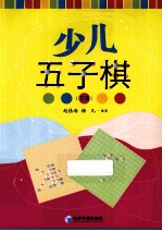 少儿五子棋 下