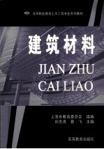 建筑材料