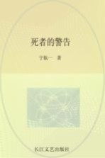 1/14第三季 死者的警告