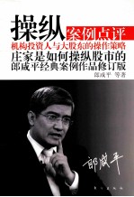 操纵 郎咸平经典案例作品
