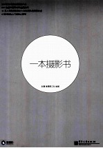 一本摄影书 全彩