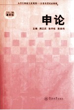 申论 2012年最新版