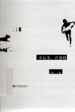 校友作家群系列 小辰光,在康桥