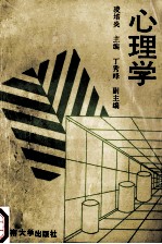 心理学