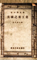 美国之重工业