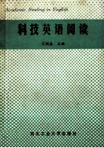 科技英语阅读