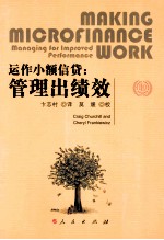 运作小额信贷 管理出绩效