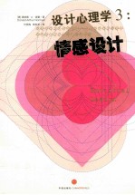 设计心理学 3