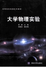 大学物理实验