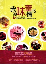 我的味蕾情书