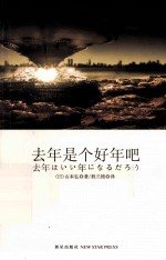去年是个好年吧