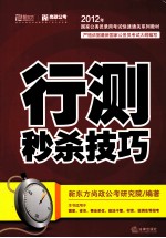行测秒杀技巧 2012
