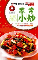 家常小炒
