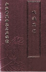 新编世界佛学名著译丛 第65册 唯识思想