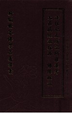 新编世界佛学名著译丛 第112册 大庄严经论探源 佛像概说 法住记及所记阿罗汉考