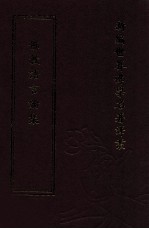 新编世界佛学名著译丛 第22册 佛教语言论集