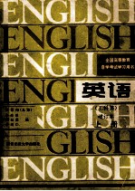 英语 工科类 上
