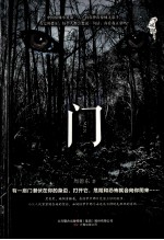 吓破胆系列 门