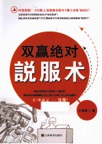 双赢绝对说服术