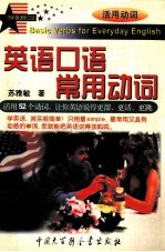 英语口语常用动词