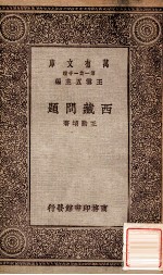 西藏问题