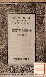 中国关税问题
