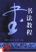 书法教程