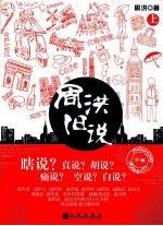 周洪旧说 上