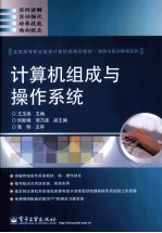 计算机组成与操作系统