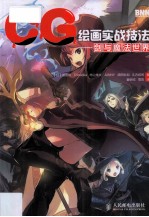 CG绘画实战技法 剑与魔法世界